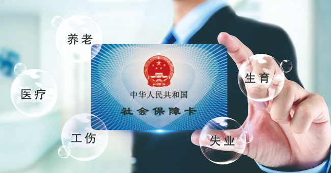 社保