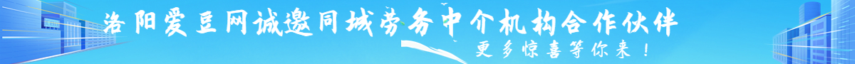 洛阳爱豆网招募合作伙伴