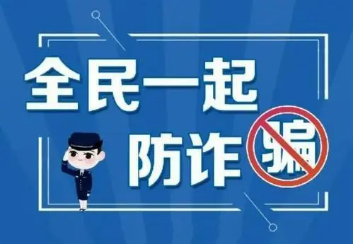 反诈宣传.png